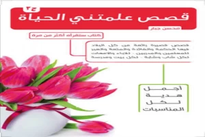 غلاف كتاب قصص علمتني الحياة الجزء الثالث بقلم محسن الجبار غلاف كتاب قصص علمتني الحياة الجزء الثالث بقلم محسن الجبار